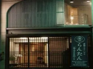 Hostel Kyoto Guesthouse Lantern