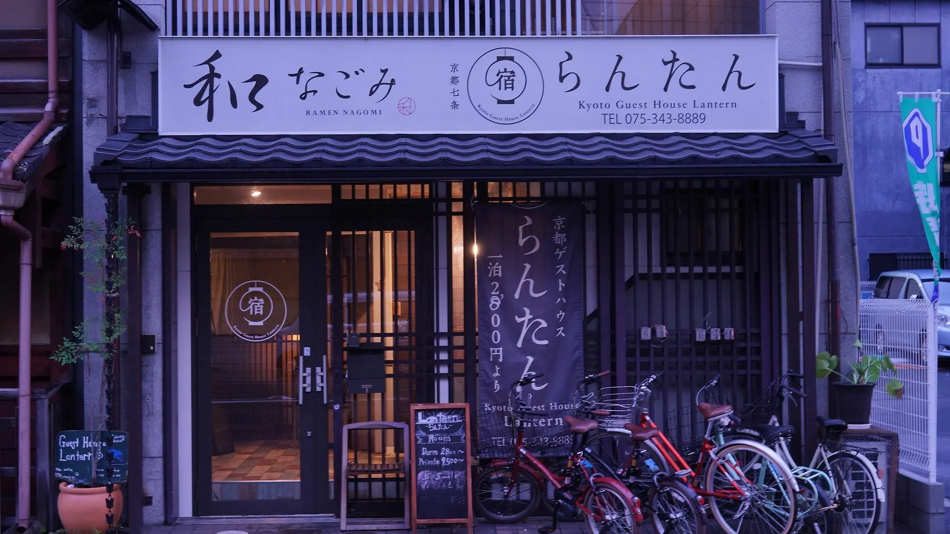 Hostel Kyoto Guesthouse Lantern